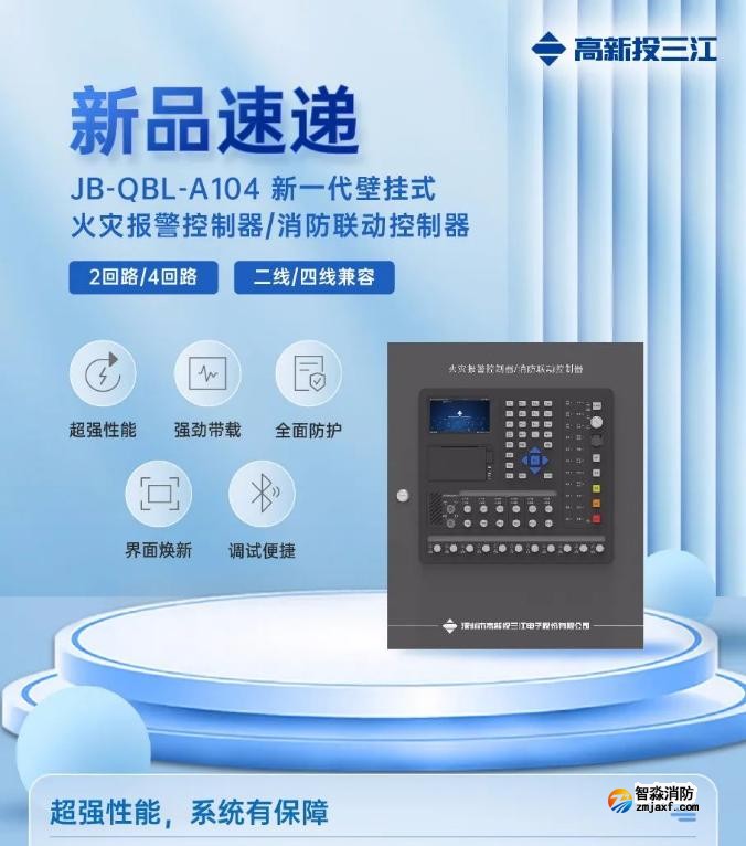 三江JB-QBL-A104新一代壁挂式亚星(官方网)平台·游戏登录入口主机上市