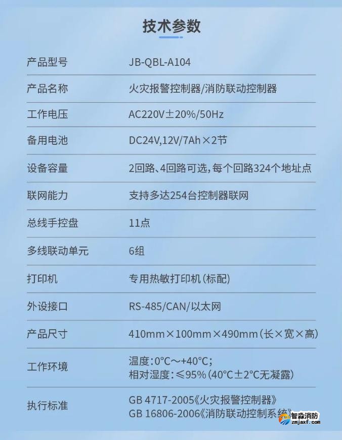 三江JB-QBL-A104新一代壁挂式亚星(官方网)平台·游戏登录入口主机技术参数