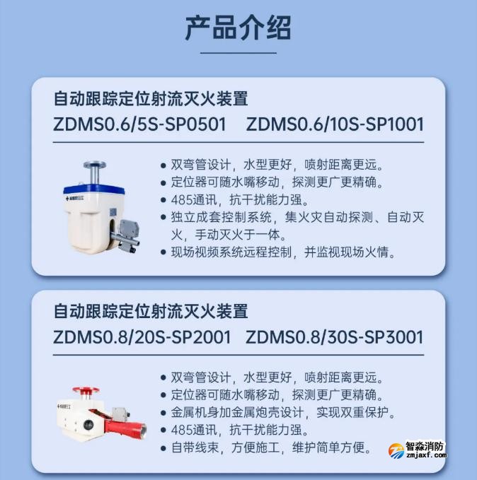三江自动跟踪定位射流灭火系统产品