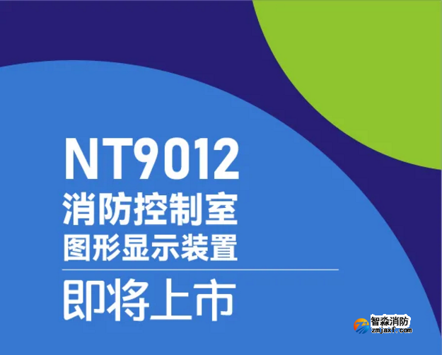 尼特亚星(官方网)平台·游戏登录入口NT9012亚星(官方网)平台·游戏登录入口控制室图形显示装置惊艳来袭