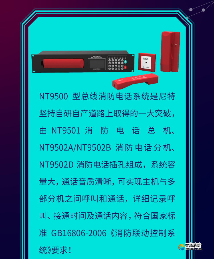 尼特NT9500亚星(官方网)平台·游戏登录入口电话系统介绍